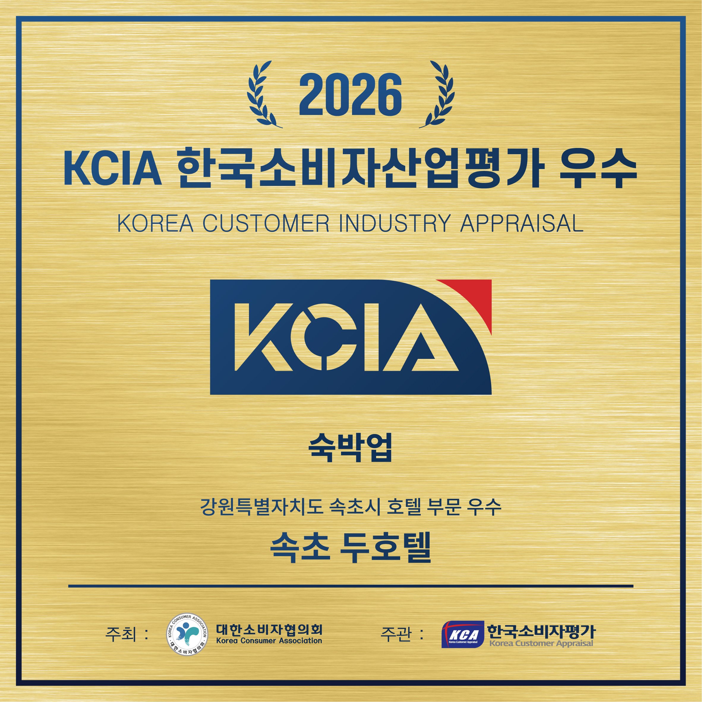 소비자산업평가 우수 이미지 2